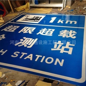 忻州市超限站标牌制作_交通标志牌_公路标志牌厂家_价格